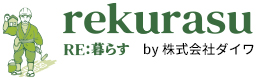 rekurasu RE:暮らす　by株式会社ダイワ